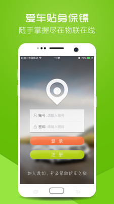 物联在线app