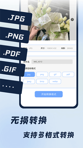 JPG改图宝app