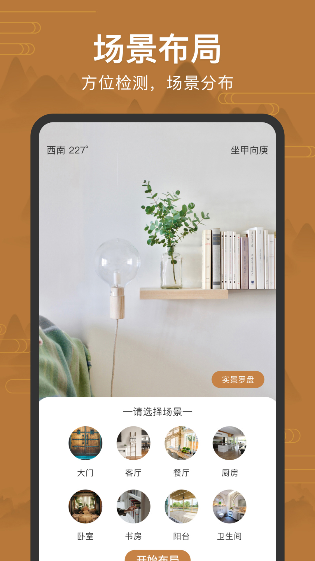 手机罗盘app