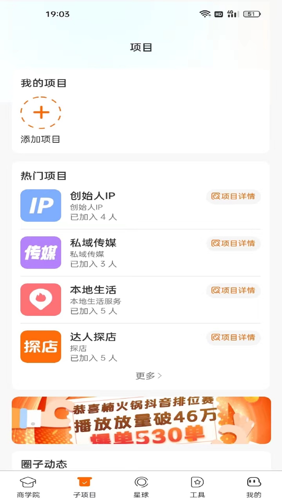 红人聚app