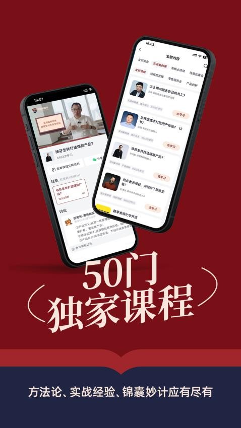 得到新商学app