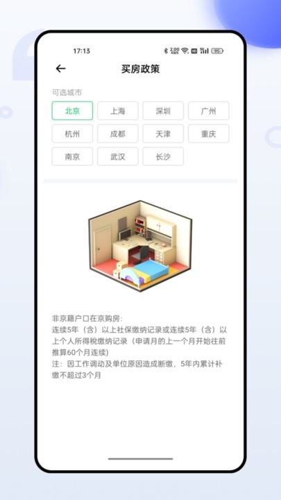 掌上社保通app