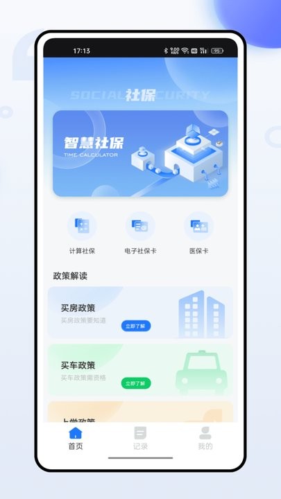 掌上社保通app