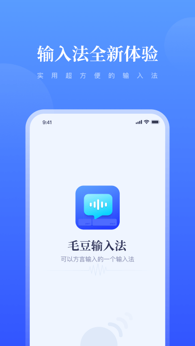 毛豆输入法app