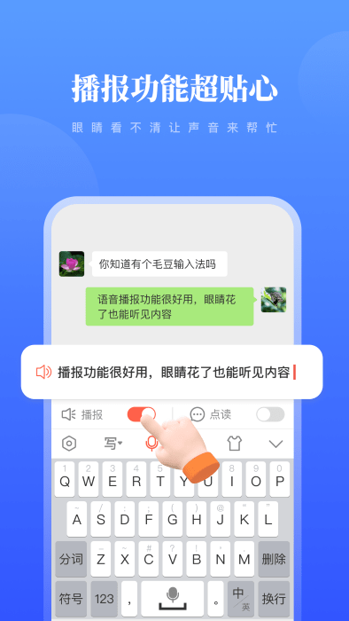 毛豆输入法app