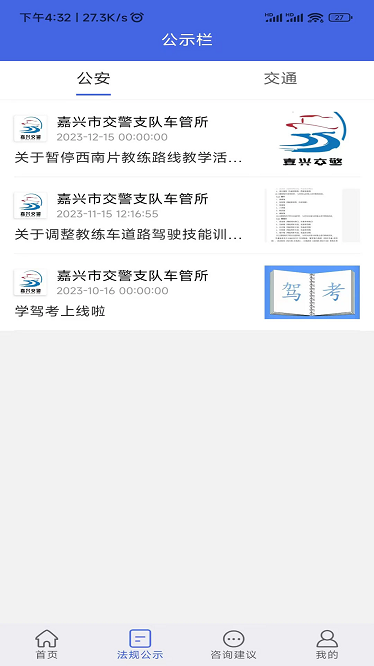 学驾考一件事app