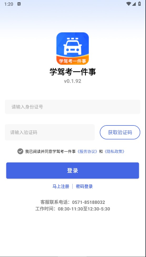 学驾考一件事app