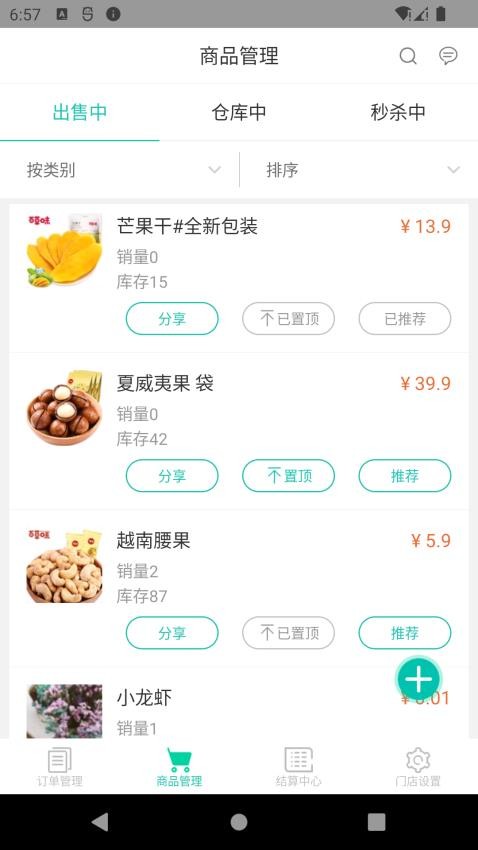 我家云商家app