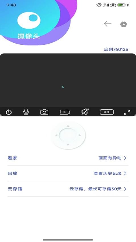 启创智家app