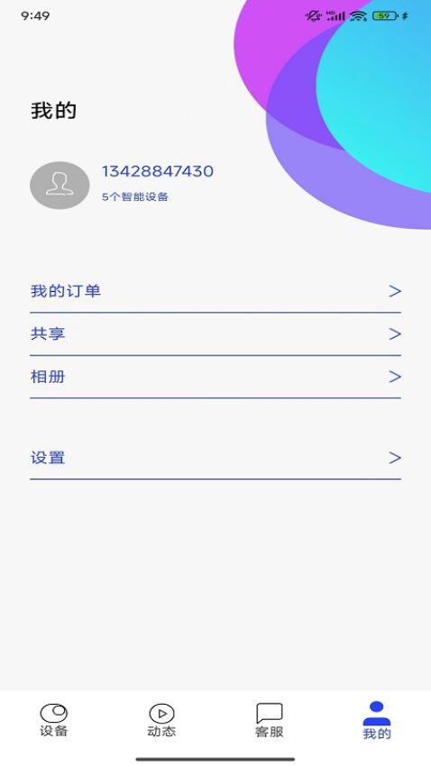 启创智家app