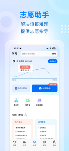 学考妹app