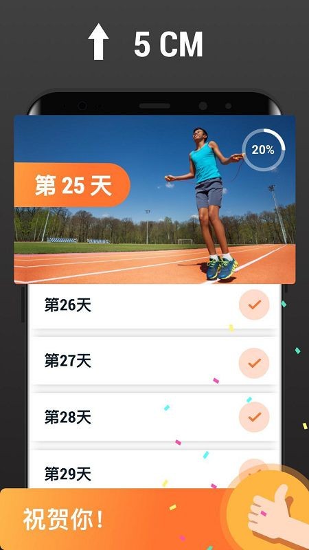 增高锻炼app