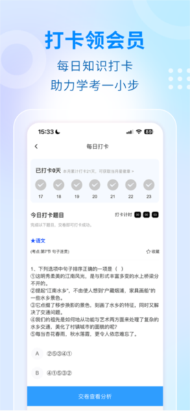 学考妹app