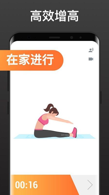 增高锻炼app