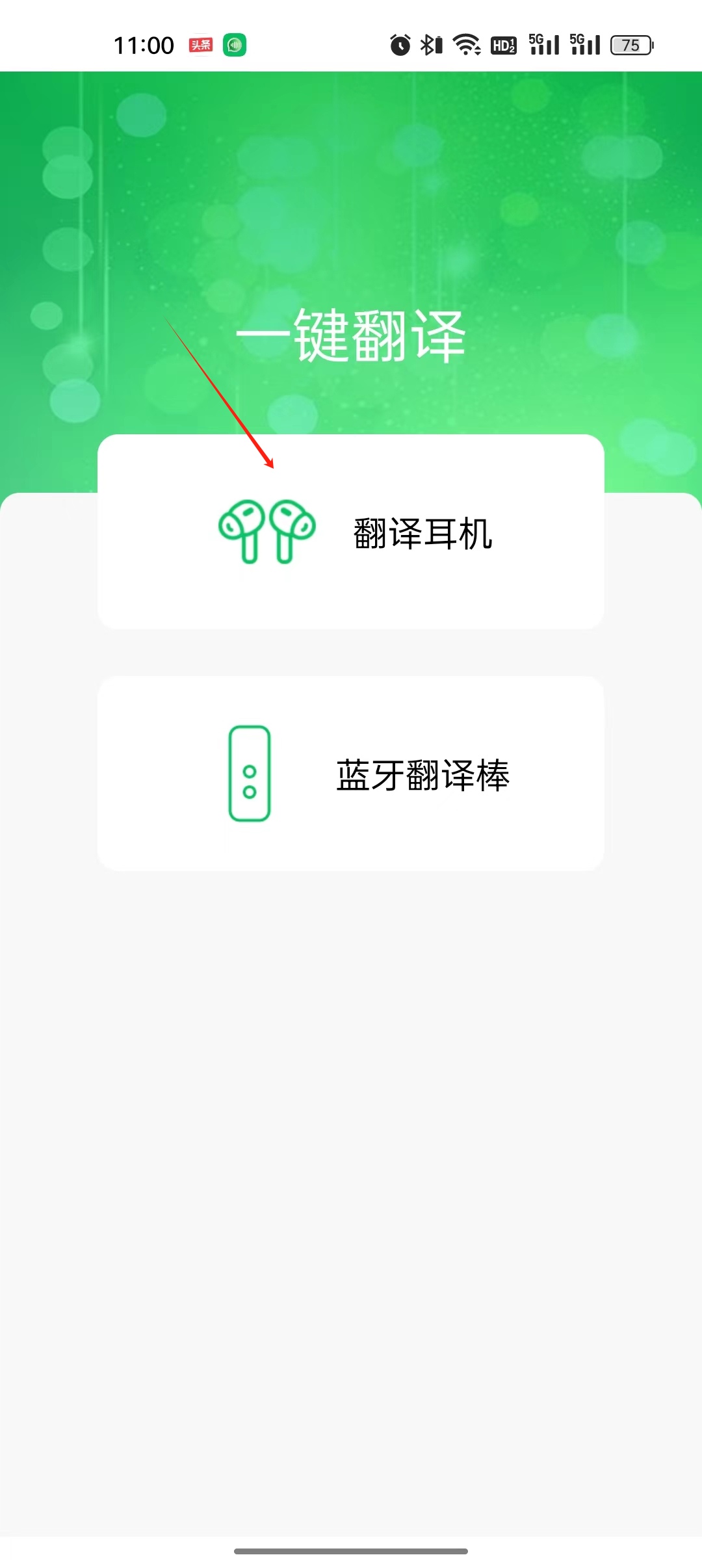 一键翻译app