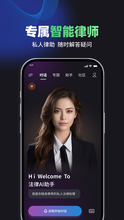 嗨小律app