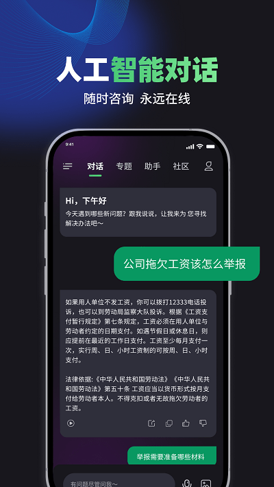 嗨小律app