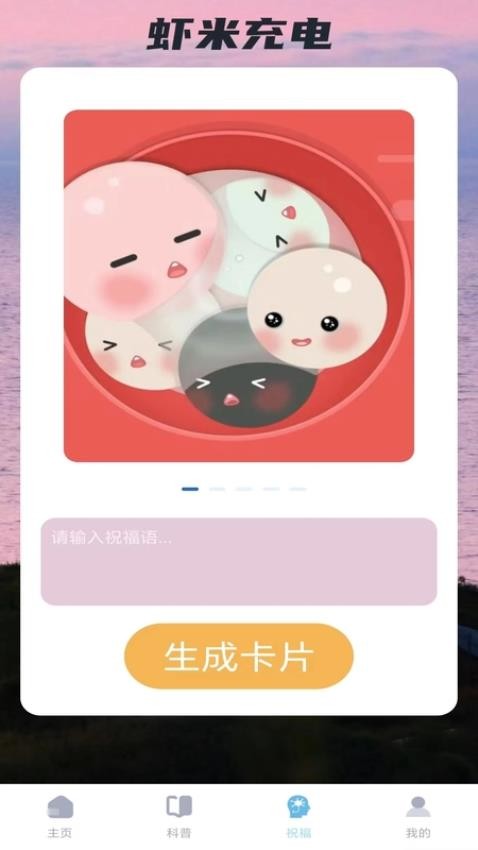 虾米充电app