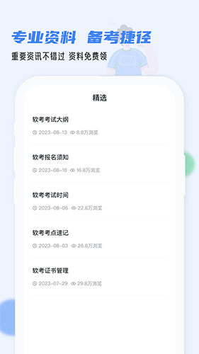 软考通app