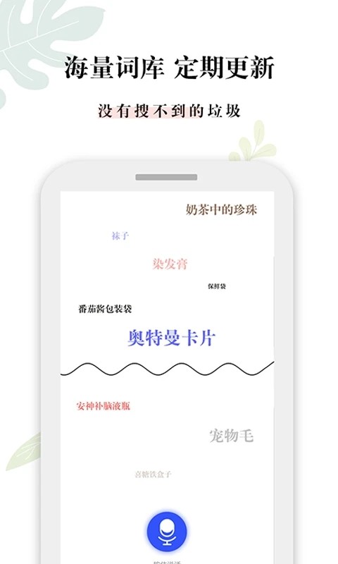 什么垃圾app