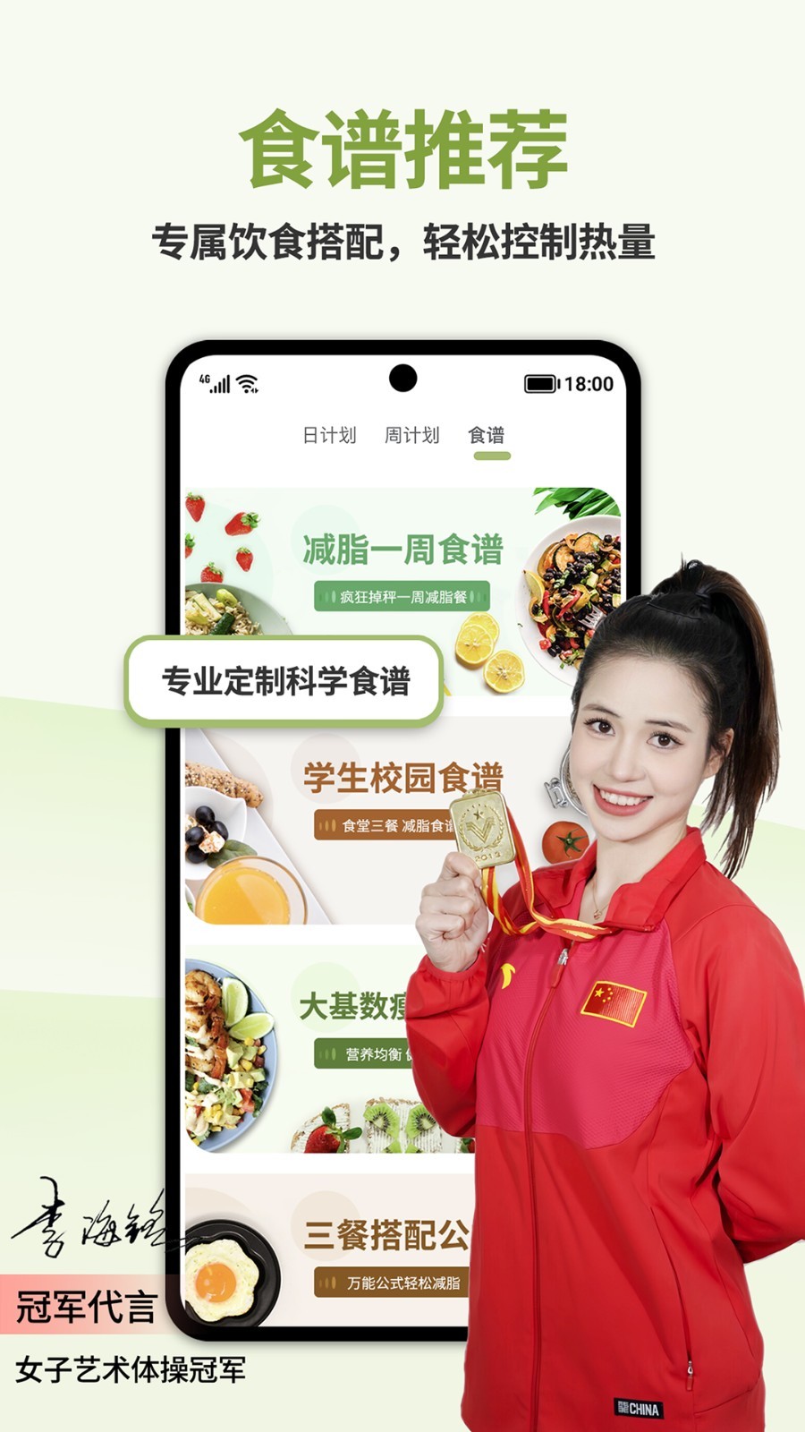 懒人轻断食app