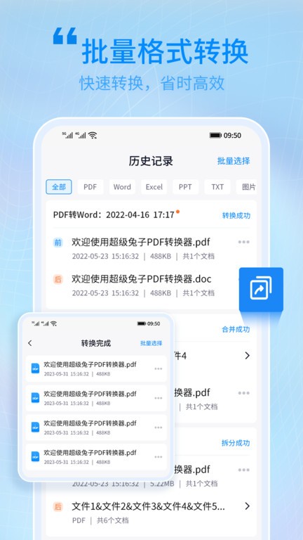 兔子PDF转换器app