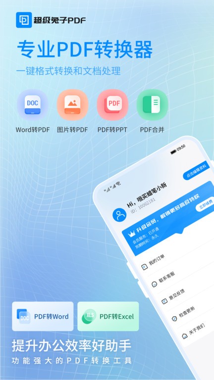 兔子PDF转换器app