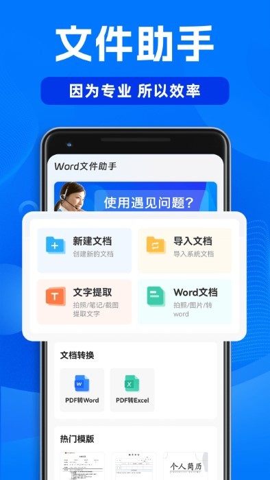 word文档表格app