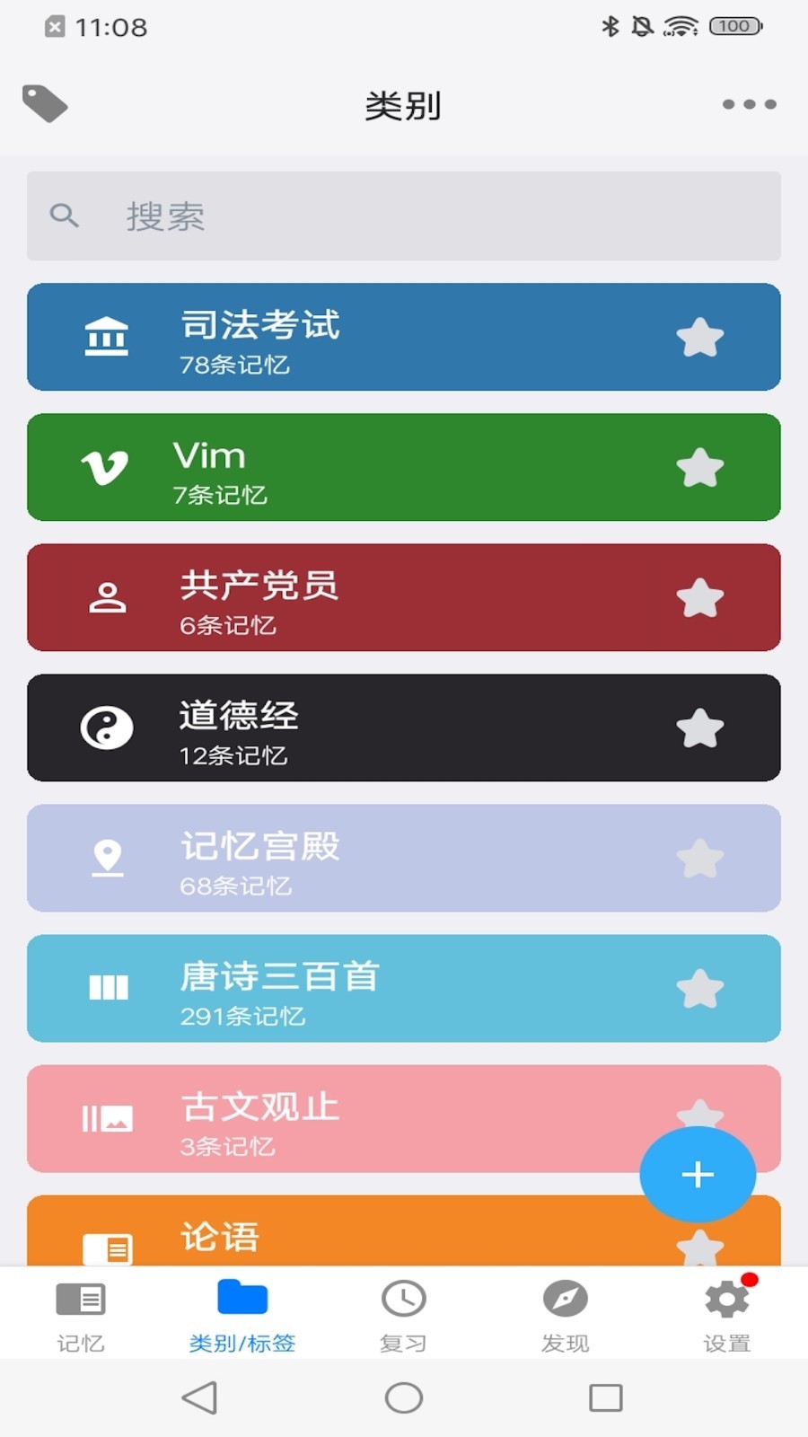 记忆助手app