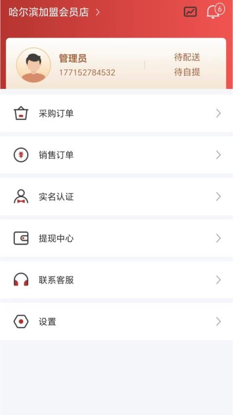 酒易淘门店加盟app