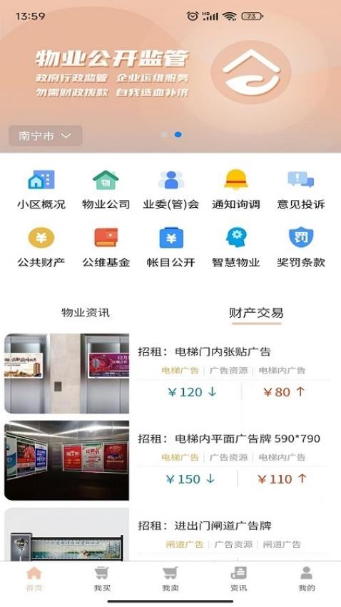 物管网app