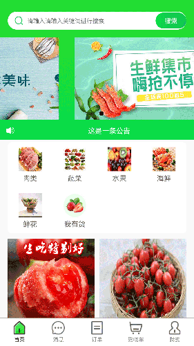 云采蔬果app