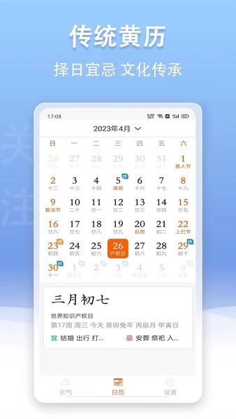 云幻天气app