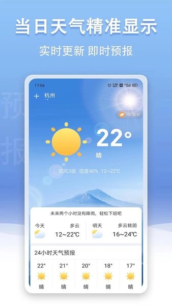 云幻天气app