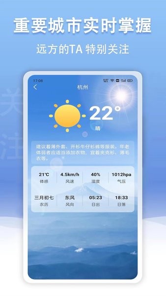 云幻天气app