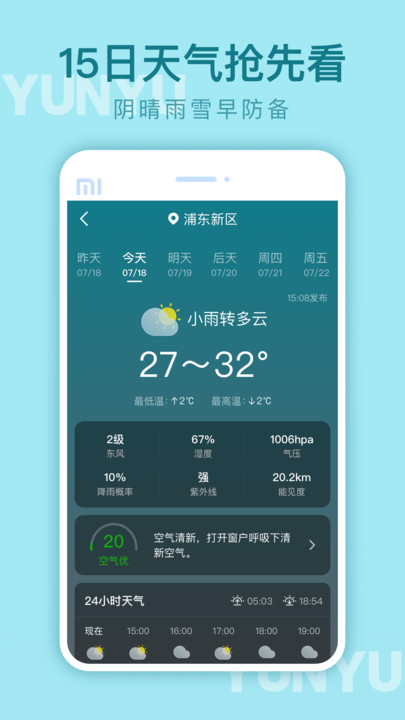 云雨天气app