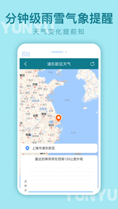 云雨天气app