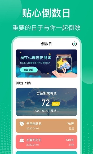 自律课程表app