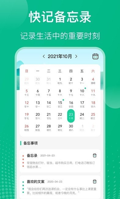 自律课程表app