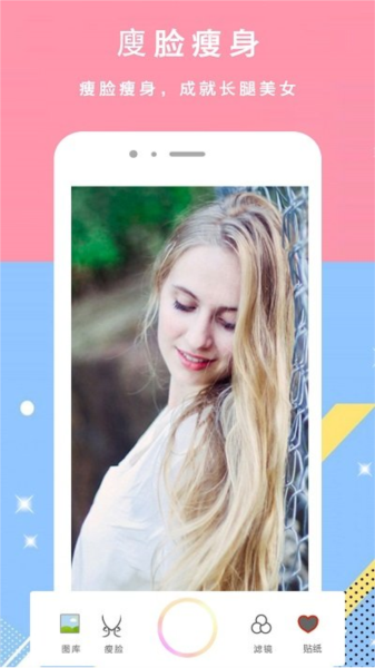 颜甜相机app