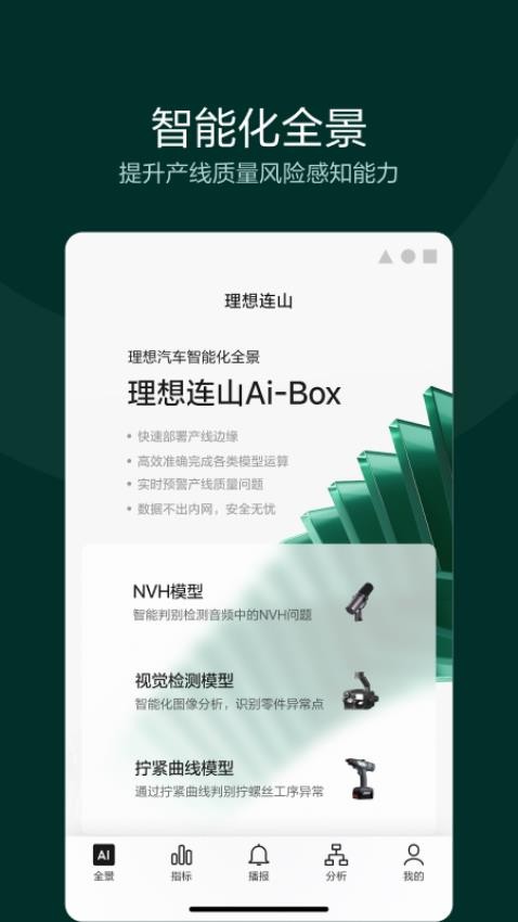 理想连山app