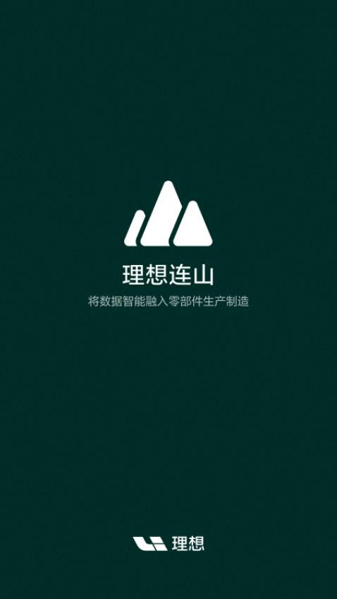 理想连山app