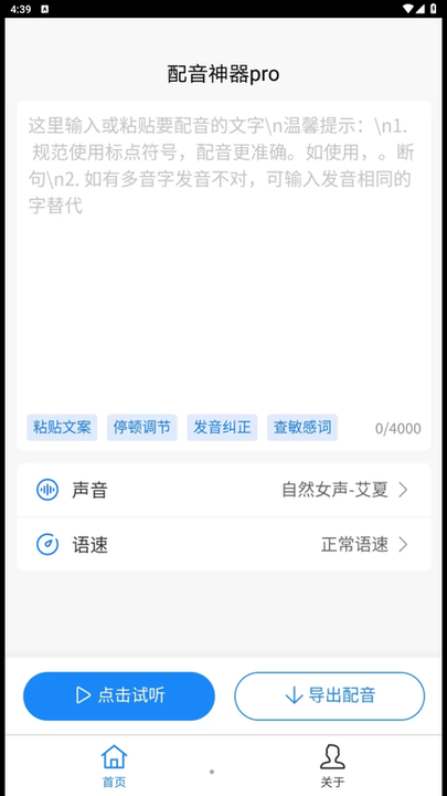 配音神器proapp