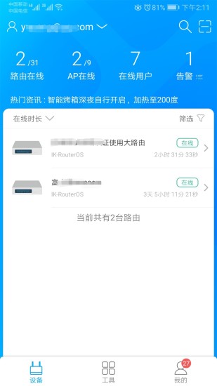 爱快e云app