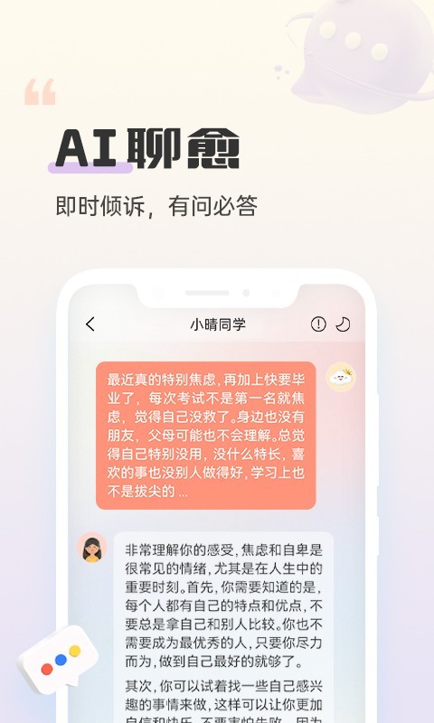 小晴同学app