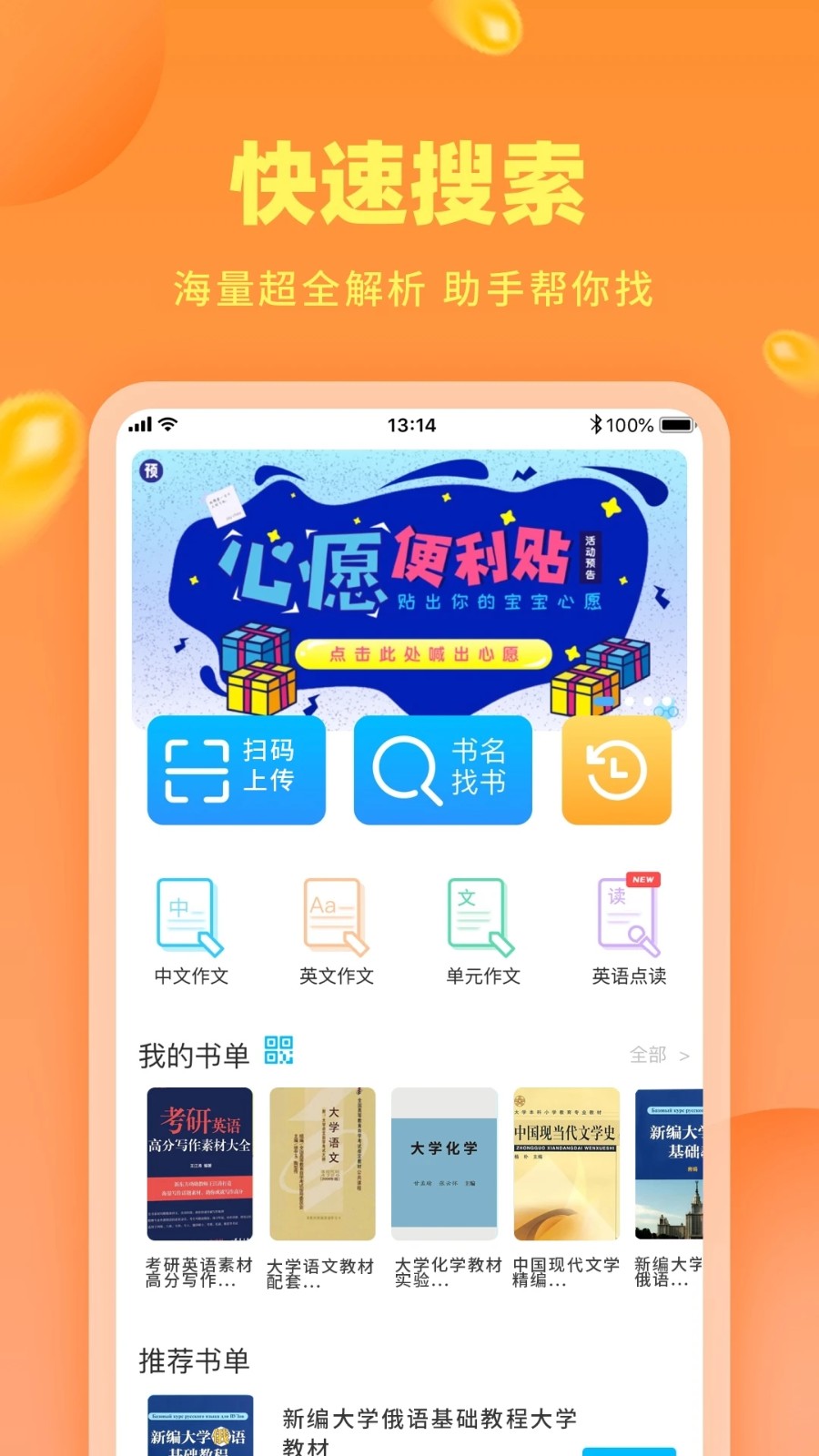 作业答案助手app