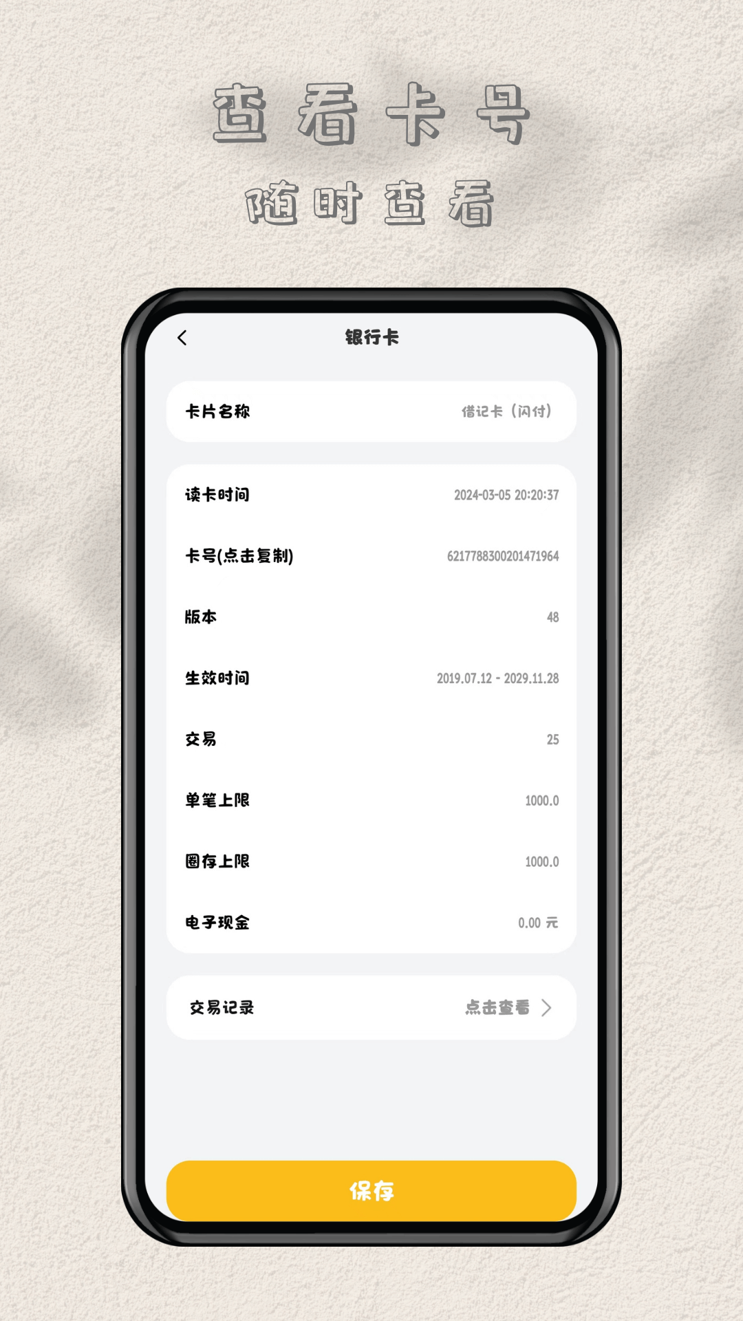 NFC读卡专家app