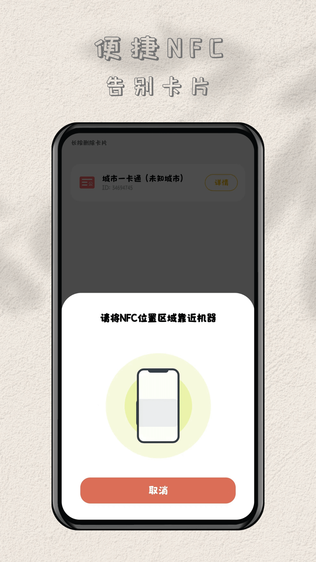 NFC读卡专家app