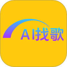 AI找歌