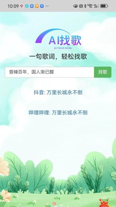 AI找歌app